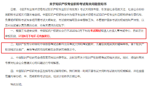 高級經濟師知識產權專業(yè)教材將于6月底之前發(fā)布！