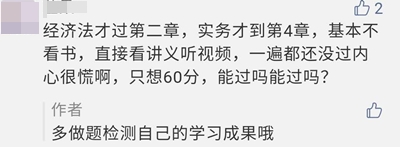 提問：中級(jí)會(huì)計(jì)現(xiàn)階段學(xué)習(xí)到哪才是正常備考進(jìn)度？