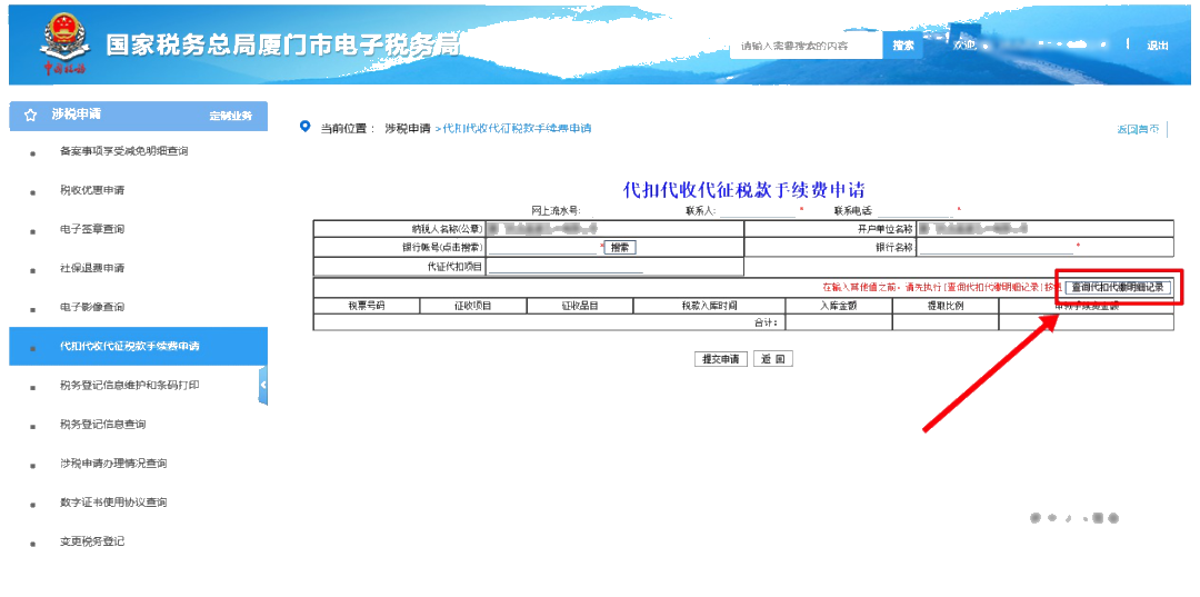 “三代”手續(xù)費(fèi)申請即將結(jié)束，您申請了嗎？