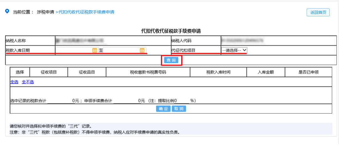 “三代”手續(xù)費(fèi)申請即將結(jié)束，您申請了嗎？