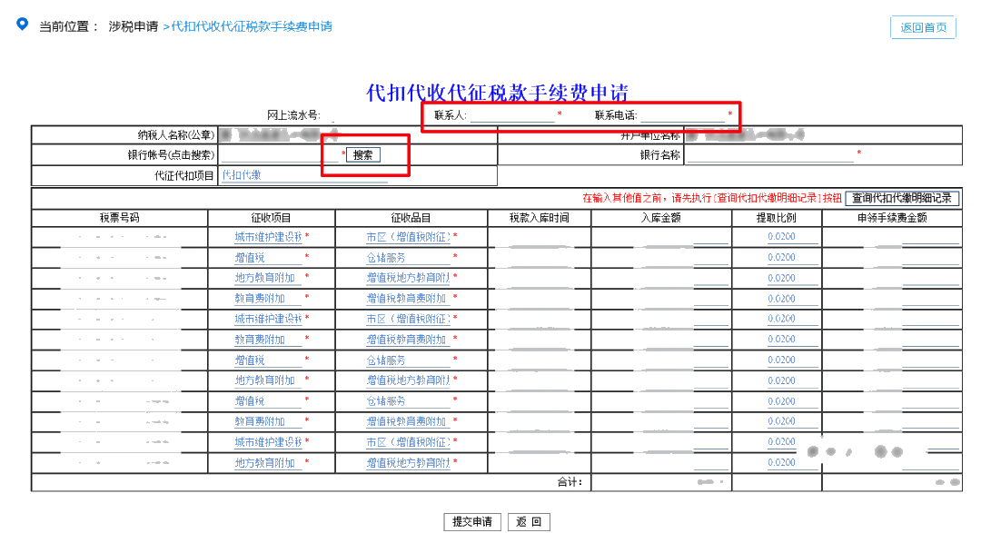 “三代”手續(xù)費(fèi)申請即將結(jié)束，您申請了嗎？