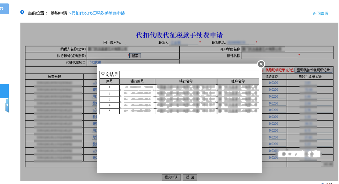 “三代”手續(xù)費(fèi)申請即將結(jié)束，您申請了嗎？