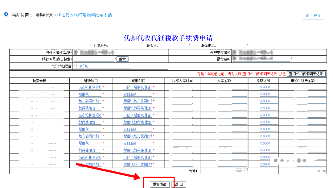 “三代”手續(xù)費(fèi)申請即將結(jié)束，您申請了嗎？