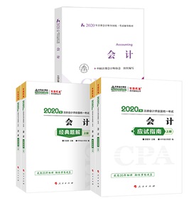 CPA備考資料合集  送你一塊高薪的敲門磚！