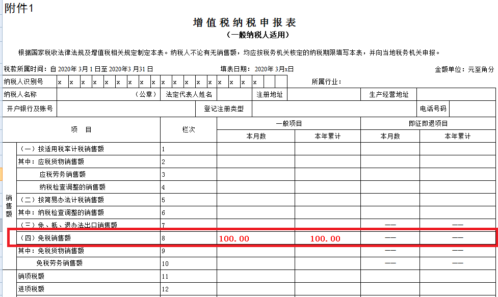 疫情期間取得的免稅收入，如何正確填寫？