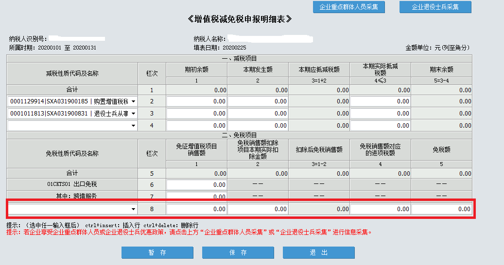 疫情期間取得的免稅收入，如何正確填寫？