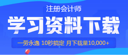 2020年北京注冊會計師試卷評閱和成績認(rèn)定已發(fā)布