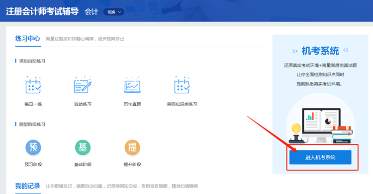 2020年注冊(cè)會(huì)計(jì)師機(jī)考模擬系統(tǒng)正式上線 ！(正式版)