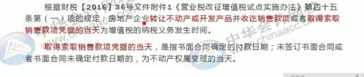 房地產(chǎn)企業(yè)增值稅納稅義務時間與其他企業(yè)不同？該怎么確定納稅時間