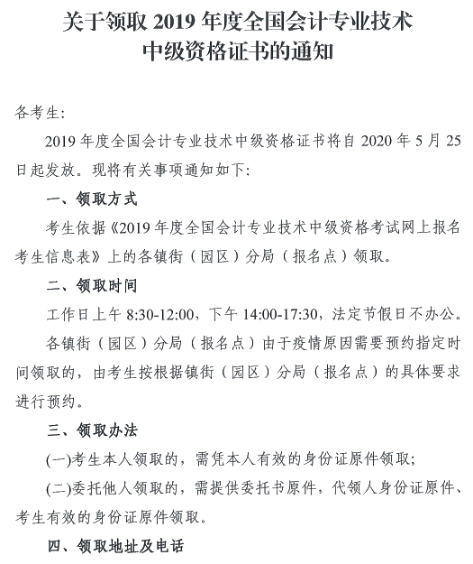 廣東東莞2019年中級(jí)會(huì)計(jì)證書領(lǐng)取時(shí)間已公布！