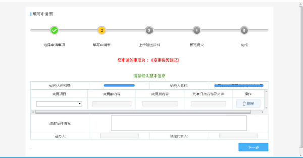 如何通過電子稅務(wù)局變更財務(wù)負(fù)責(zé)人？