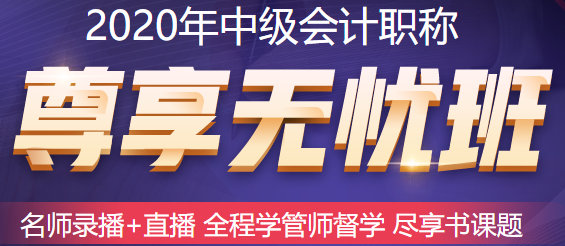 2020中級會(huì)計(jì)財(cái)務(wù)管理習(xí)題強(qiáng)化已開講  達(dá)江喊你來聽課了！