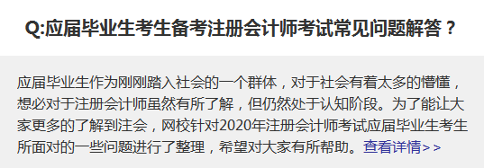 2020注冊(cè)會(huì)計(jì)師備考經(jīng)驗(yàn)分享~你不要錯(cuò)過(guò)！