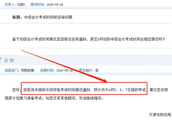 統(tǒng)一回復(fù)：中級(jí)會(huì)計(jì)職稱(chēng)考試到底會(huì)不會(huì)推遲？