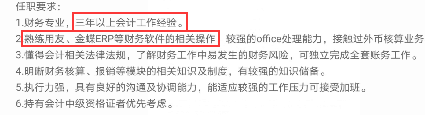 晉升秘籍：畢業(yè)就失業(yè)？會計怎么做才能得到領導的賞識？