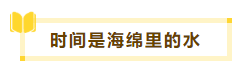 沒時間和精力 又不想放棄備考中級會計職稱 咋辦？