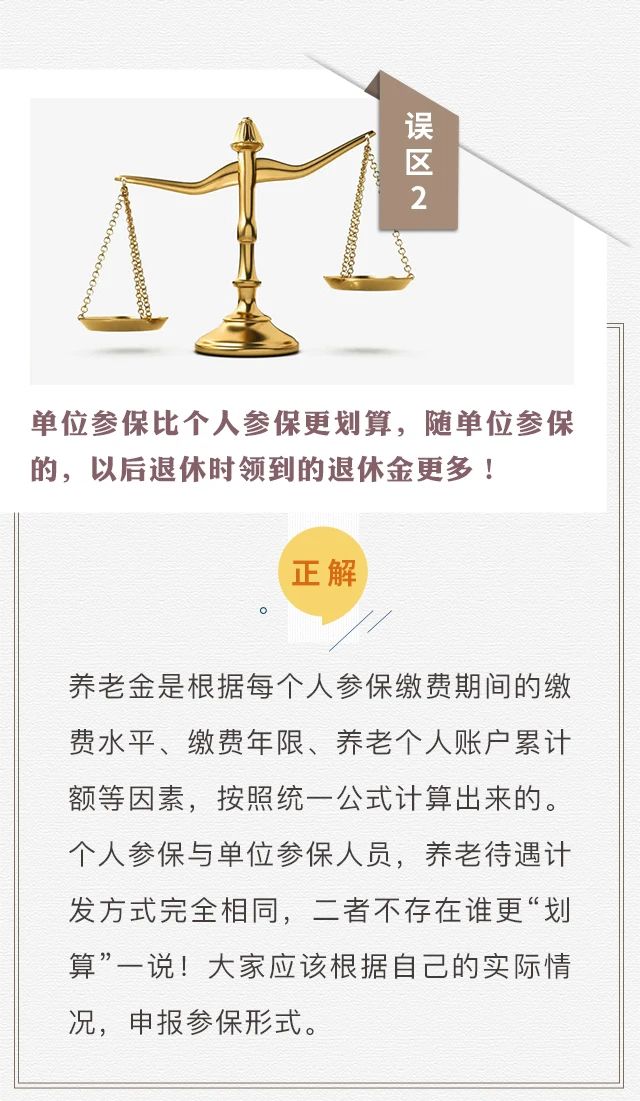 個人參保不算“工齡”？養(yǎng)老只繳15年？趕緊走出這些社保誤區(qū)！