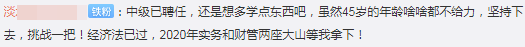 大齡考生如何打破年齡桎梏高效學習中級會計職稱？