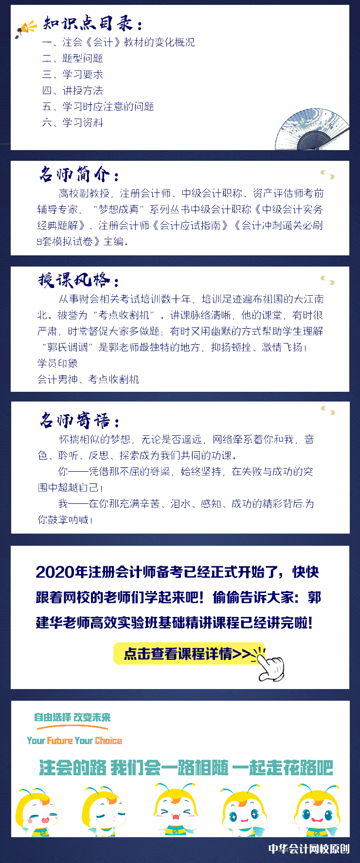 【試聽】老師風采錄：郭建華老師《會計》基礎(chǔ)精講課程前言01講