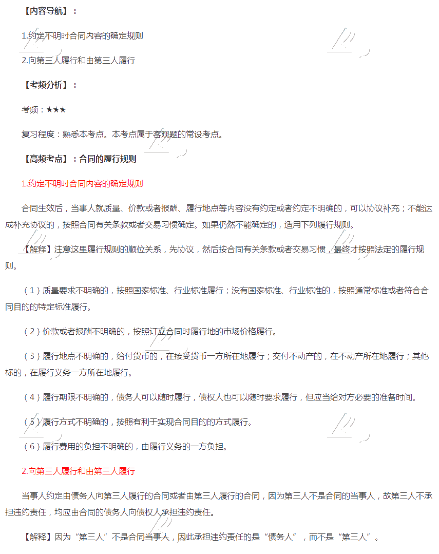 2020年注會(huì)《經(jīng)濟(jì)法》第四章高頻考點(diǎn)：合同的履行規(guī)則