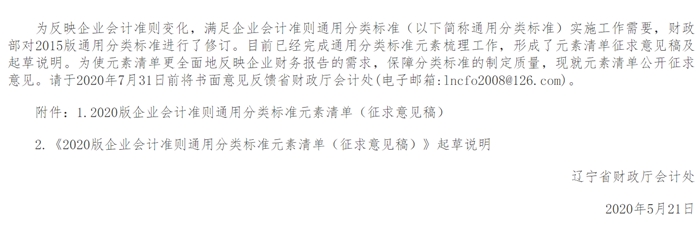 透過《2020版企業(yè)會(huì)計(jì)準(zhǔn)則...》看2020中級(jí)會(huì)計(jì)考試！