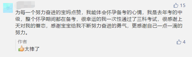 考生故事：寶媽中級會計師考證心得 總有一個瞬間感同身受！