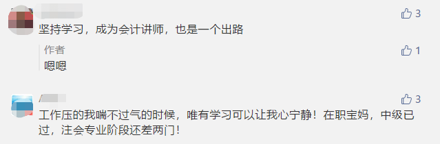 寶媽故事：半路出家的財會人2年拿下中級會計證書！