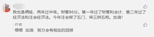 考生故事：寶媽中級會計師考證心得 總有一個瞬間感同身受！