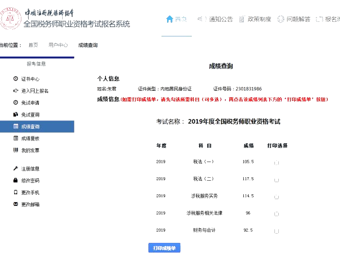 稅務師成績