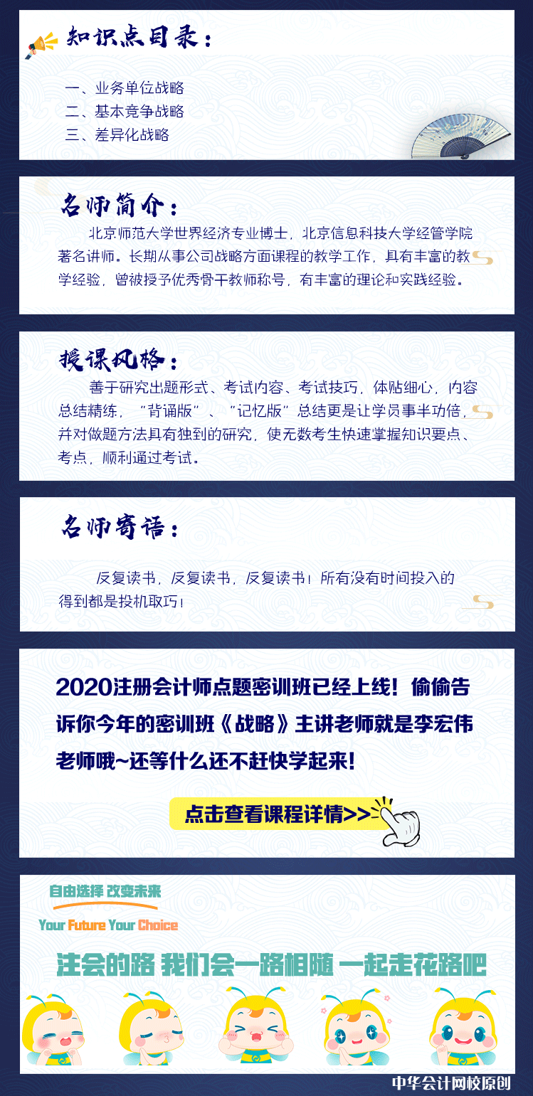 戰(zhàn)略1天1個知識點：成本領先戰(zhàn)略