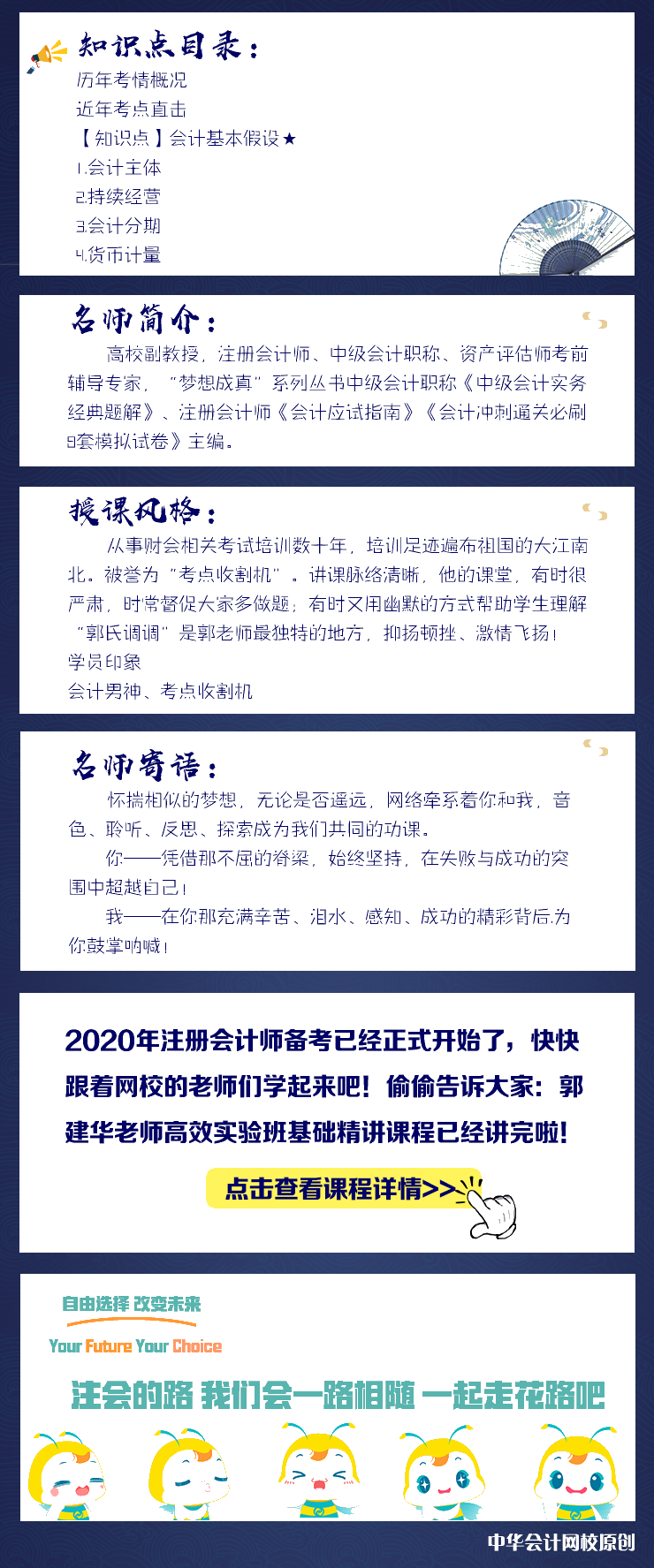 【試聽】老師風采錄：郭建華《會計》基礎精講課程-會計基本假設