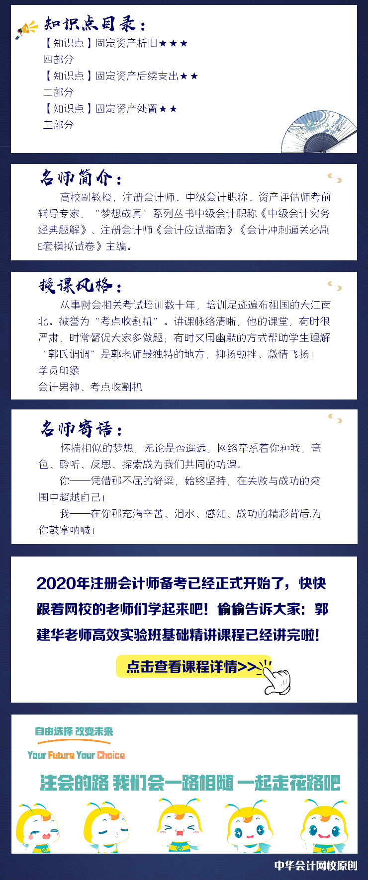 【試聽】郭建華《會計》基礎(chǔ)精講-固定資產(chǎn)折舊、后續(xù)支出和處置