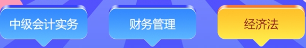 中級(jí)會(huì)計(jì)答題闖關(guān)查漏補(bǔ)缺還能贏好禮！馬上來(lái)參與