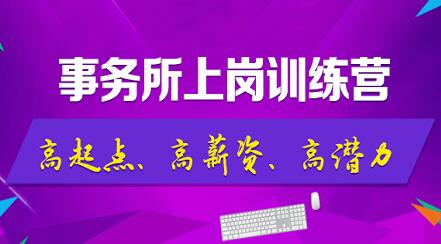 非財(cái)務(wù)專業(yè)的學(xué)生，畢業(yè)后便入職了國(guó)內(nèi)知名事務(wù)所？