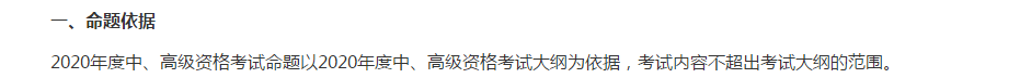 財(cái)政部公布高會(huì)考試命題依據(jù) 2020高會(huì)命題趨勢(shì)你get了嗎？