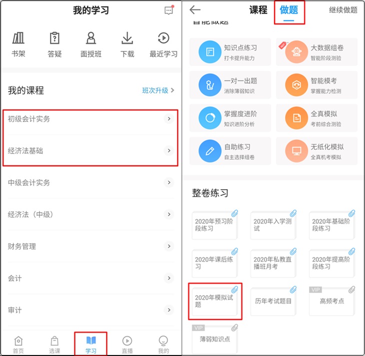 初級(jí)會(huì)計(jì)課程里的3套模擬卷陸續(xù)上線啦！快測(cè)一測(cè)練練手！