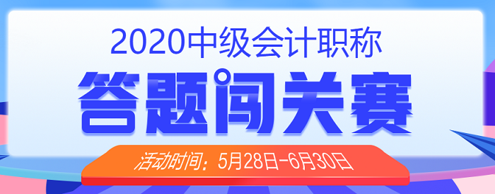 抓住四點(diǎn)備考中級(jí)會(huì)計(jì)職稱(chēng) “學(xué)渣”變“學(xué)霸”！