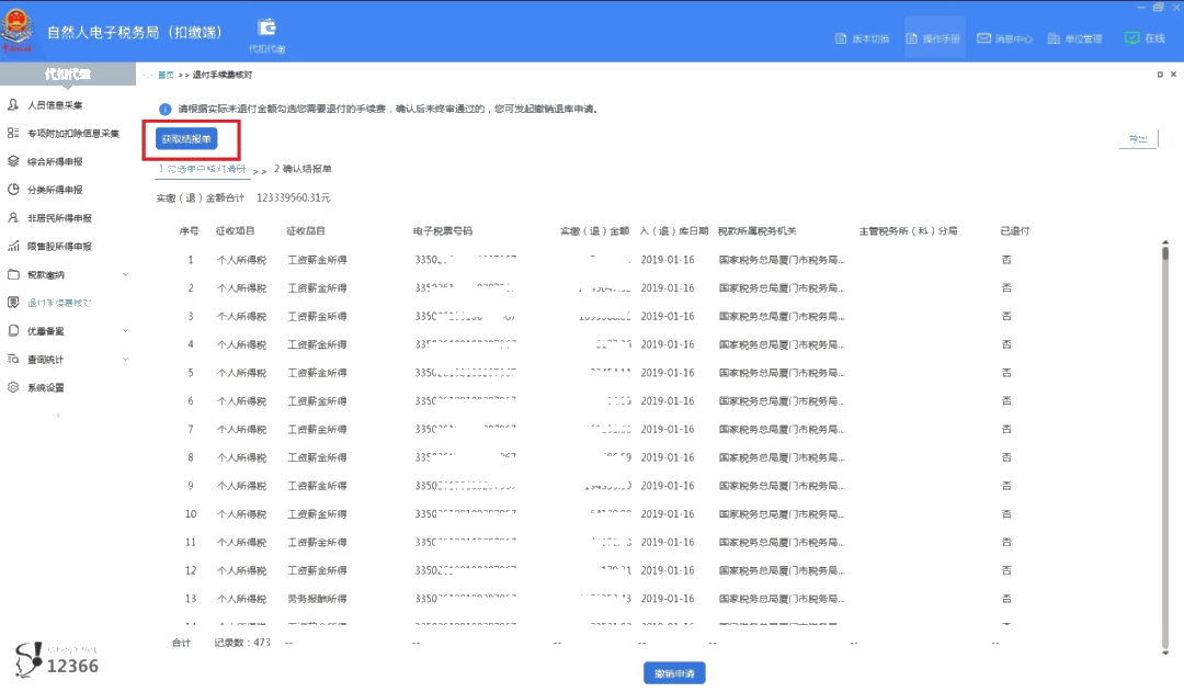 最后兩天！代扣代繳個(gè)人所得稅手續(xù)費(fèi)，您申請了嗎？