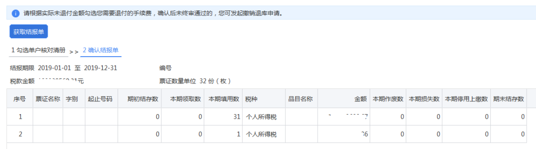 最后兩天！代扣代繳個(gè)人所得稅手續(xù)費(fèi)，您申請了嗎？