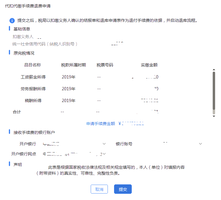 最后兩天！代扣代繳個(gè)人所得稅手續(xù)費(fèi)，您申請了嗎？