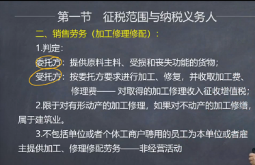 【微課】注會(huì)稅法葉青老師：增值稅銷售勞務(wù)