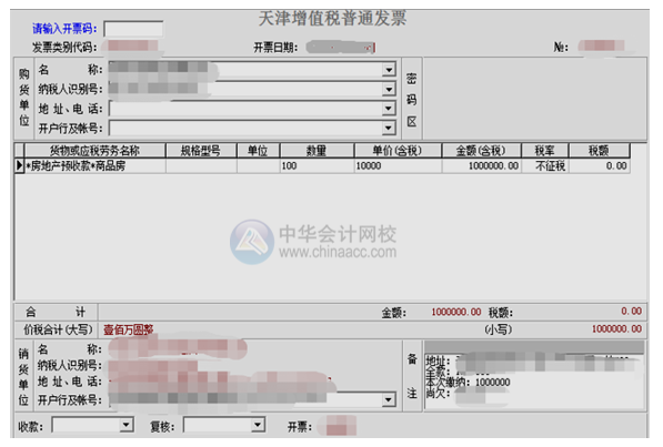 房地產開發(fā)企業(yè)在預售環(huán)節(jié)如何開具發(fā)票？