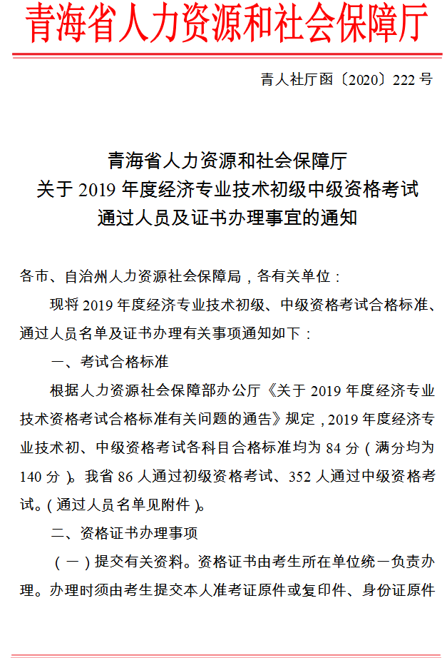 青海2019年經(jīng)濟師領(lǐng)證