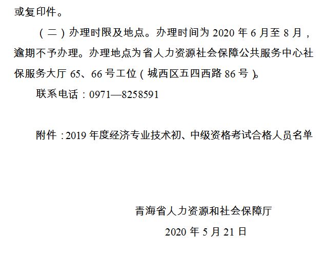 青海2019年經(jīng)濟師證書領(lǐng)取