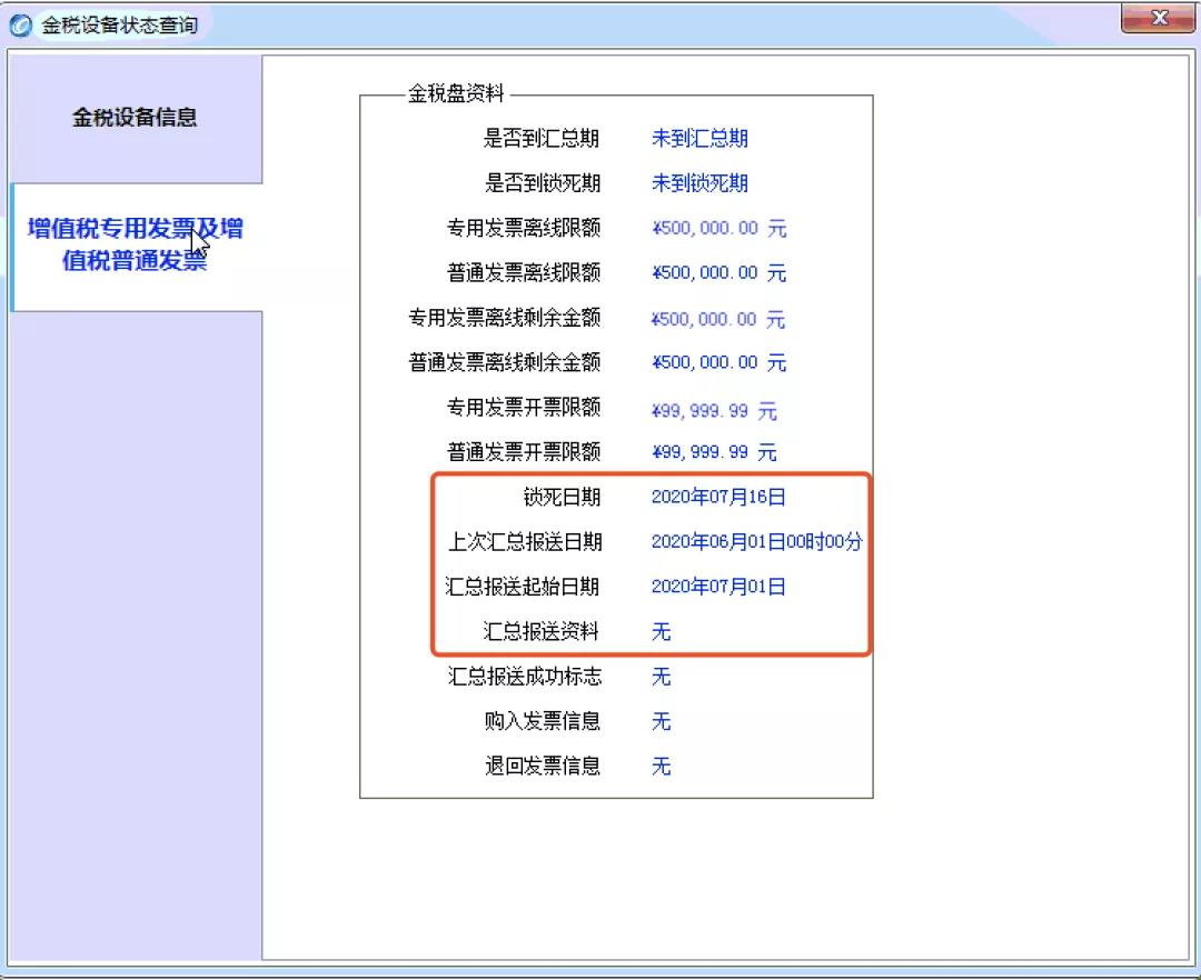 2020年6月征期截止到15日 開票軟件（金稅盤）抄報方法