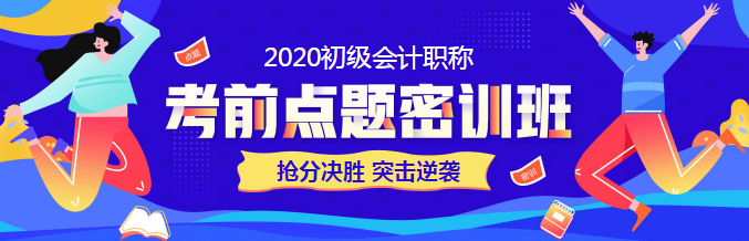 2020年初級會計考試延期！是折磨還是機(jī)會