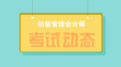 2020年初級管理會計師考試地點設在哪？