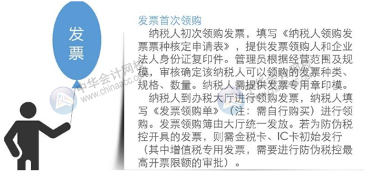 企業(yè)籌建期辦稅流程 財(cái)務(wù)人肯定需要！