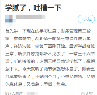 注會備考中后期你有可能會面臨哪些問題？如何解決？