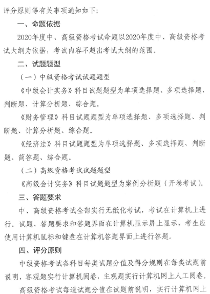 海南2020年高級(jí)會(huì)計(jì)職稱(chēng)資格考試題型已公布！